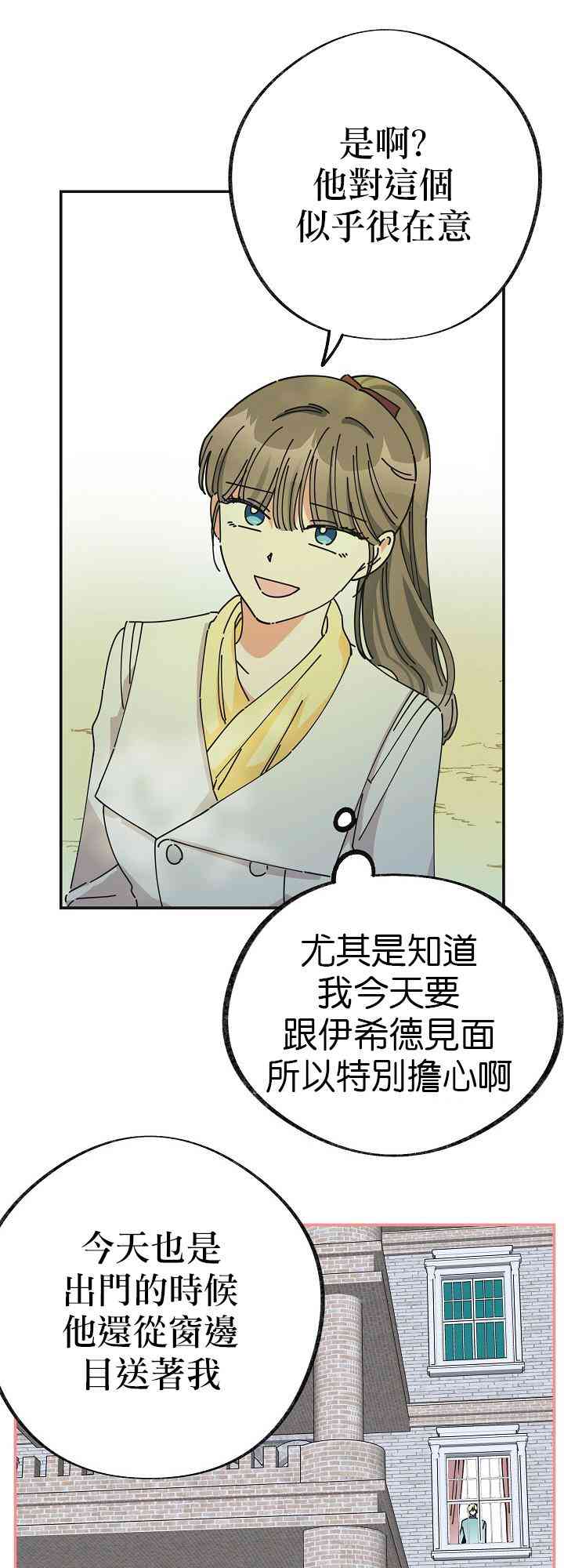 《反派小姐的男主人公》漫画最新章节第35话免费下拉式在线观看章节第【27】张图片