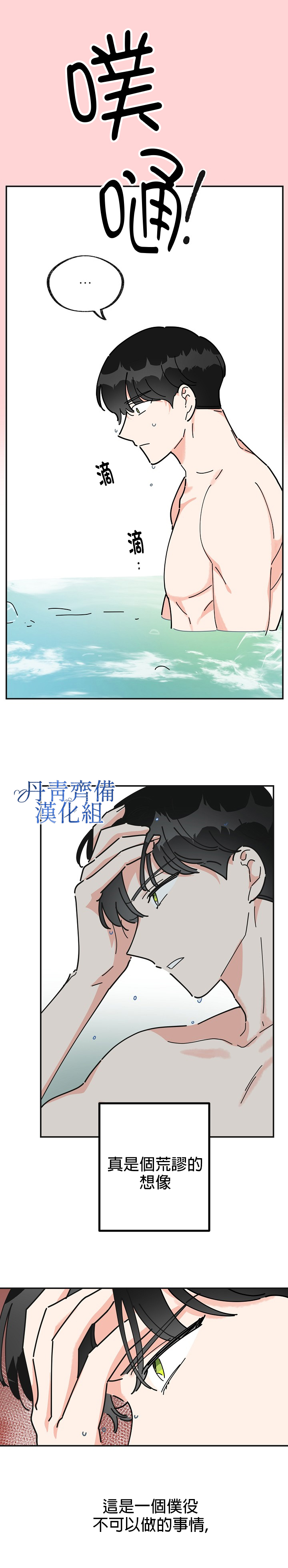 《反派小姐的男主人公》漫画最新章节第24话免费下拉式在线观看章节第【13】张图片