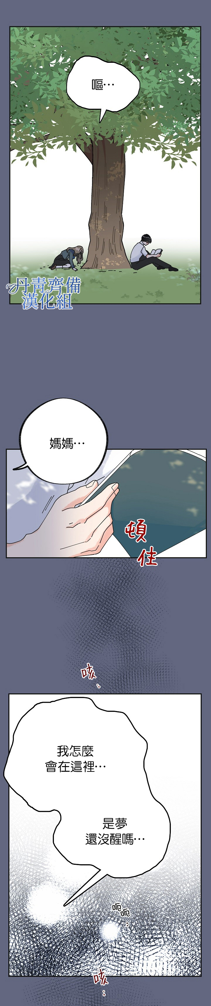 《反派小姐的男主人公》漫画最新章节第29话免费下拉式在线观看章节第【12】张图片