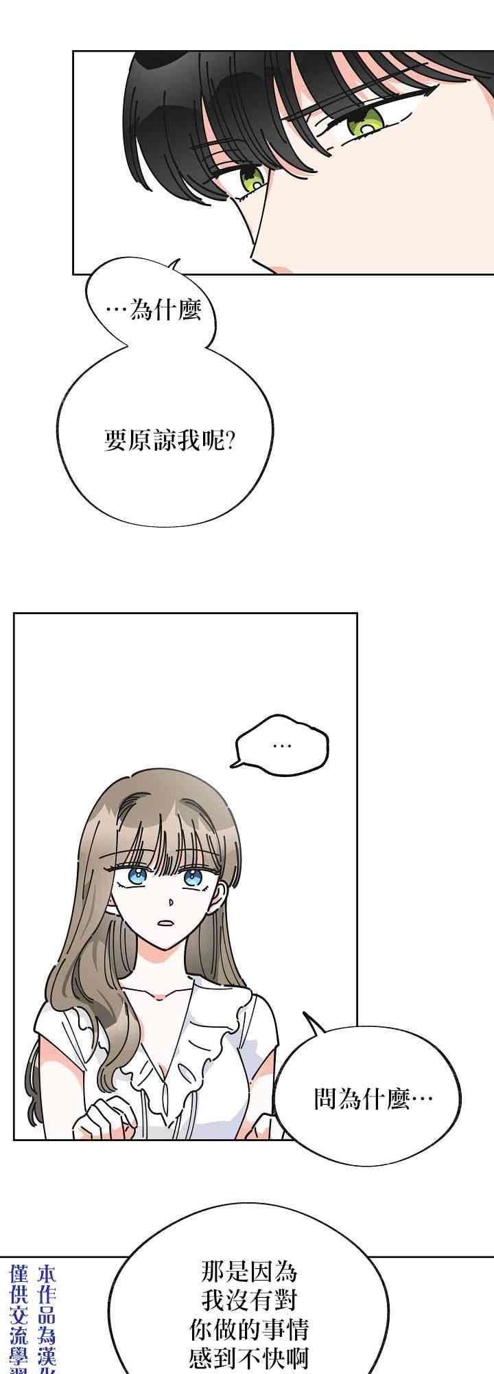 《反派小姐的男主人公》漫画最新章节第8话免费下拉式在线观看章节第【13】张图片