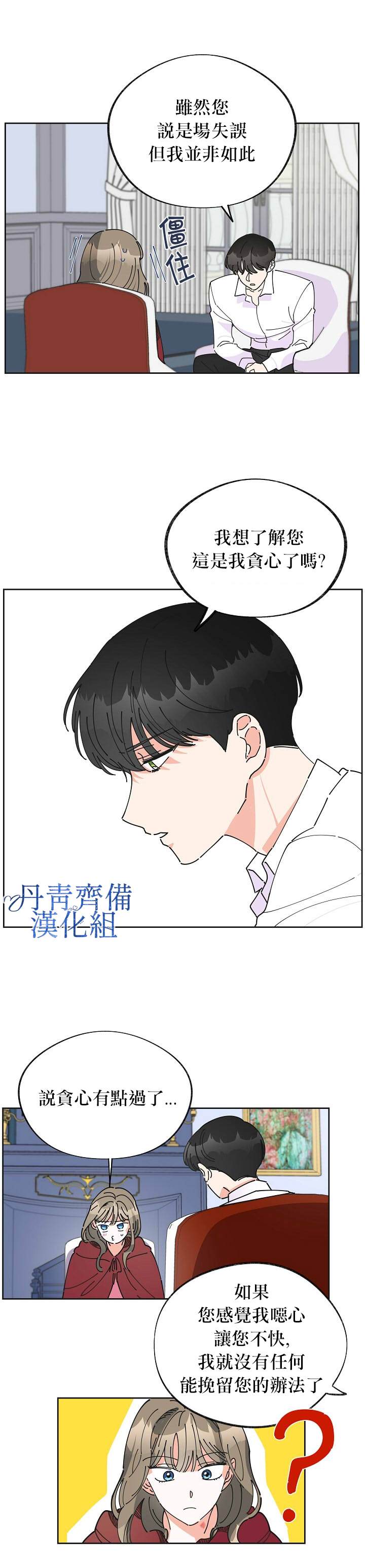 《反派小姐的男主人公》漫画最新章节第3话免费下拉式在线观看章节第【3】张图片