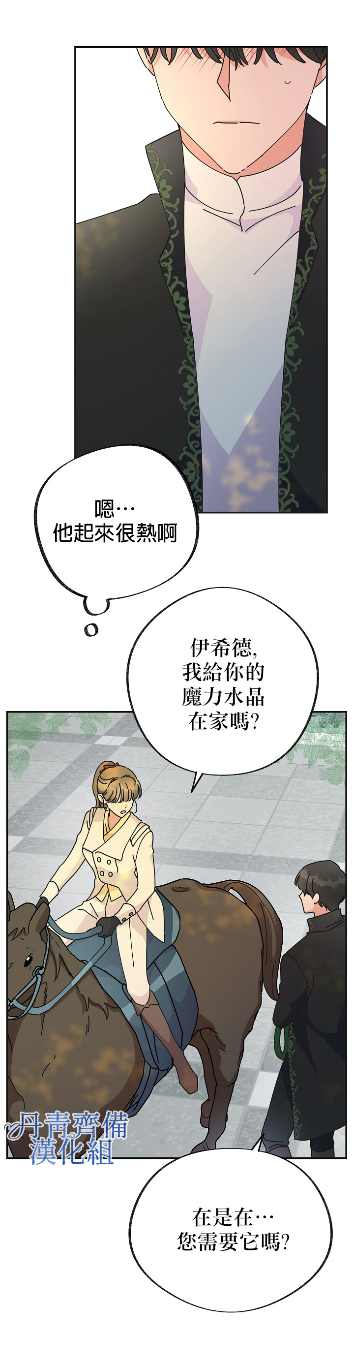 《反派小姐的男主人公》漫画最新章节第33话免费下拉式在线观看章节第【26】张图片