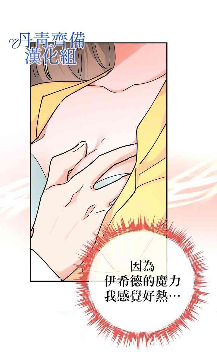 《反派小姐的男主人公》漫画最新章节第23话免费下拉式在线观看章节第【9】张图片