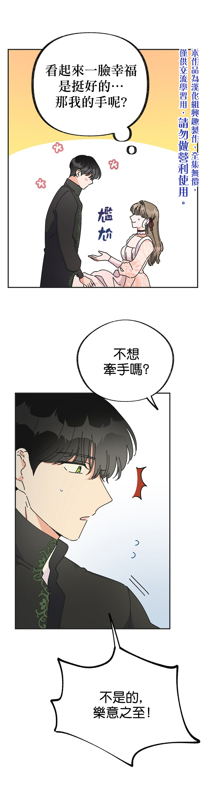 《反派小姐的男主人公》漫画最新章节第32话免费下拉式在线观看章节第【25】张图片