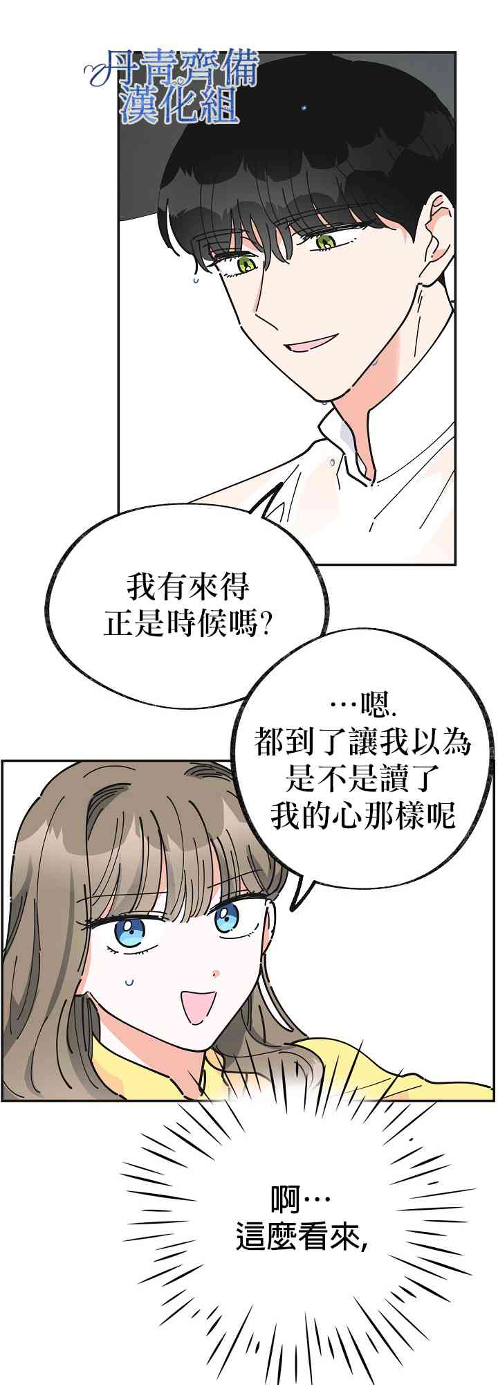 《反派小姐的男主人公》漫画最新章节第20话免费下拉式在线观看章节第【16】张图片