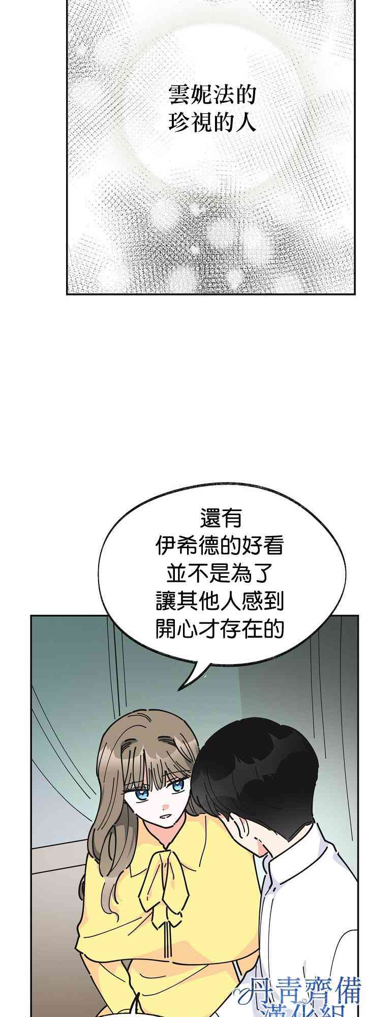 《反派小姐的男主人公》漫画最新章节第22话免费下拉式在线观看章节第【26】张图片