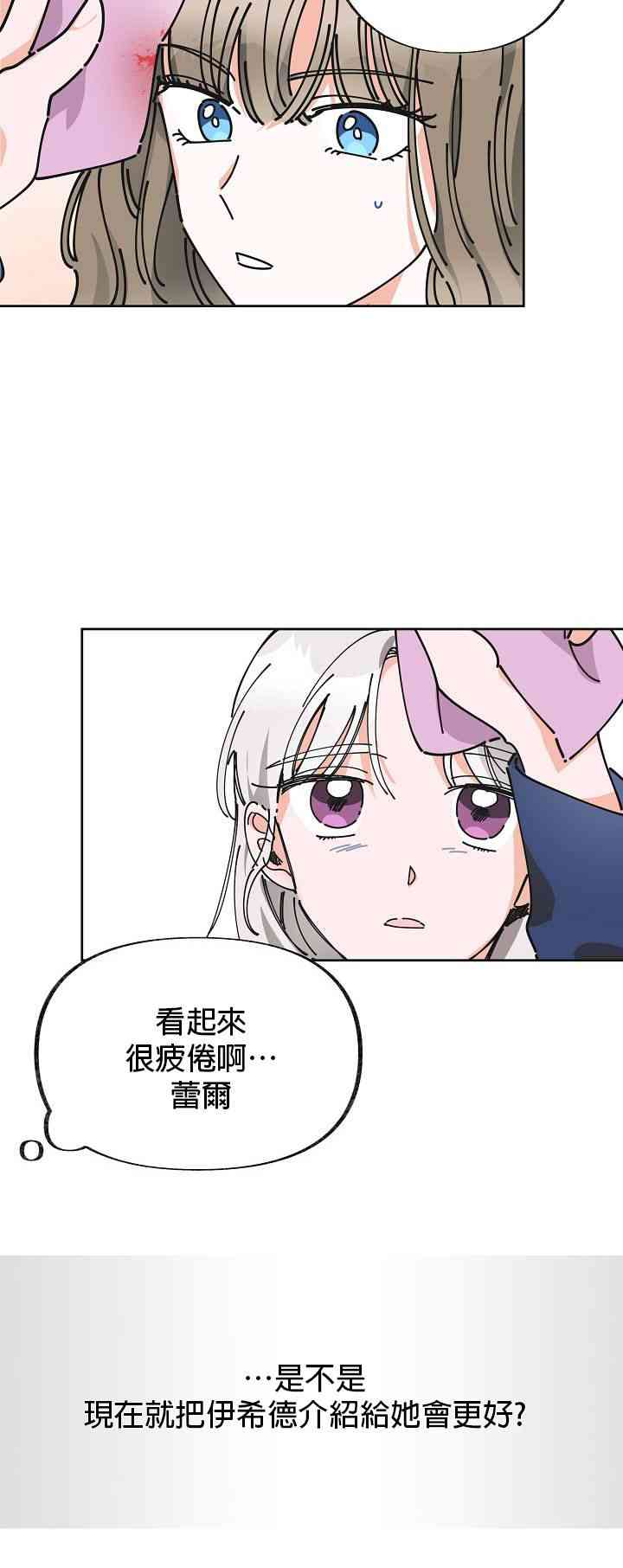 《反派小姐的男主人公》漫画最新章节第6话免费下拉式在线观看章节第【14】张图片