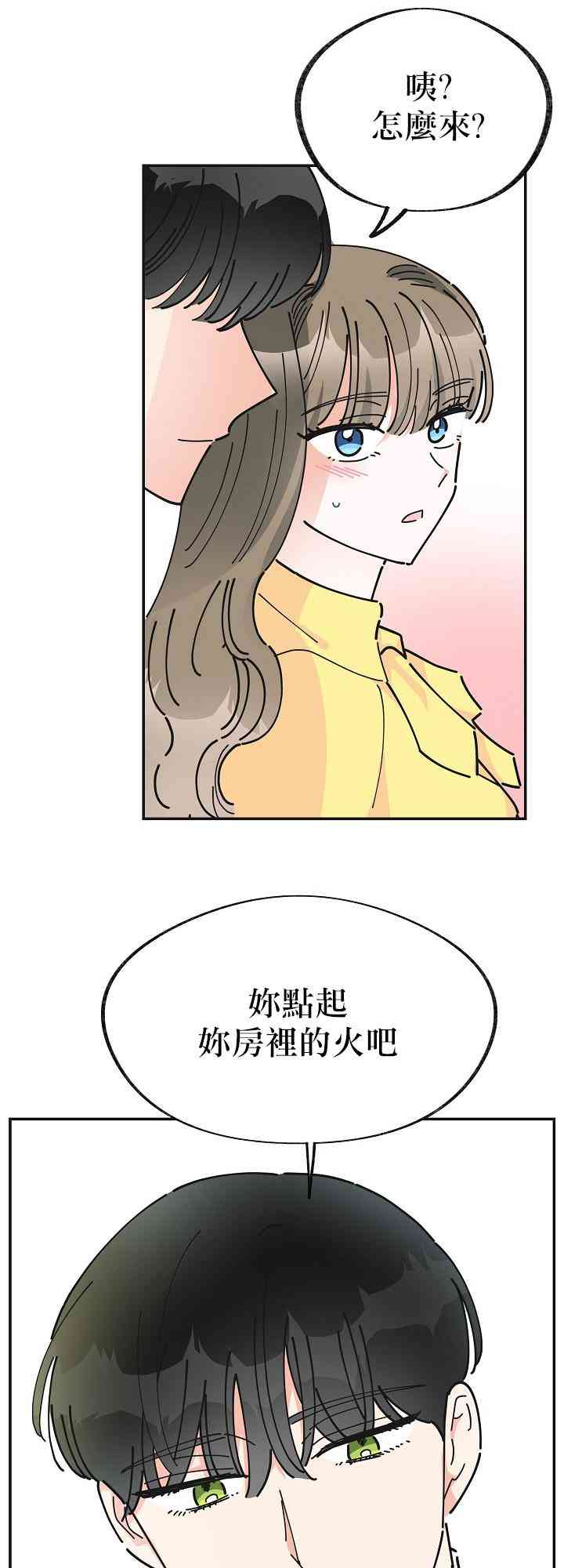 《反派小姐的男主人公》漫画最新章节第23话免费下拉式在线观看章节第【49】张图片