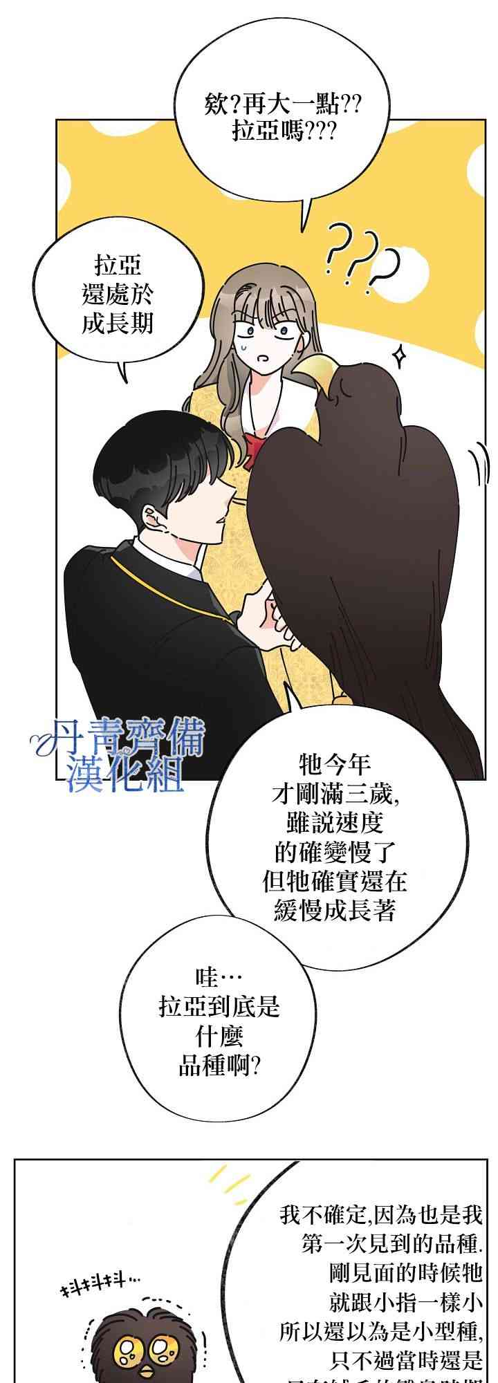 《反派小姐的男主人公》漫画最新章节第11话免费下拉式在线观看章节第【50】张图片