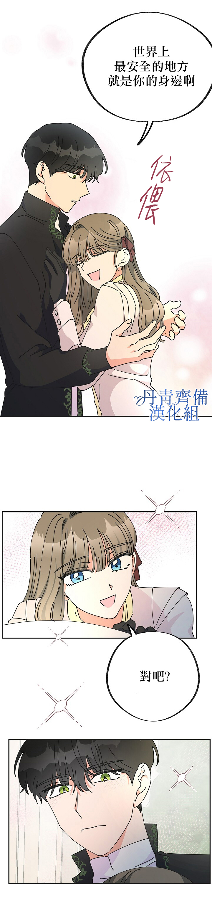 《反派小姐的男主人公》漫画最新章节第33话免费下拉式在线观看章节第【18】张图片