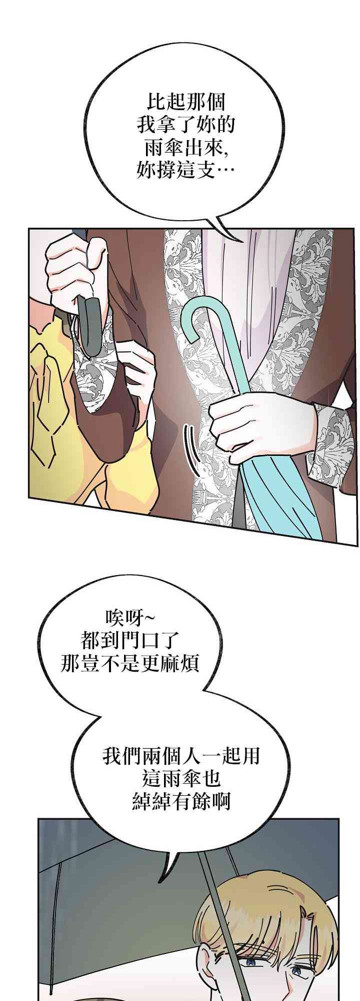 《反派小姐的男主人公》漫画最新章节第24话免费下拉式在线观看章节第【7】张图片