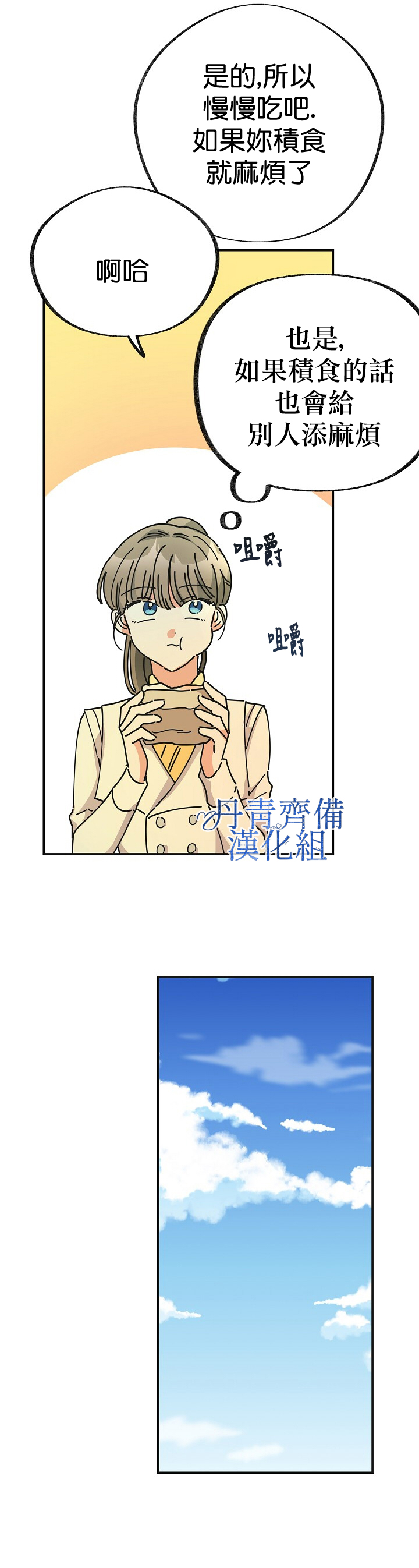 《反派小姐的男主人公》漫画最新章节第34话免费下拉式在线观看章节第【29】张图片