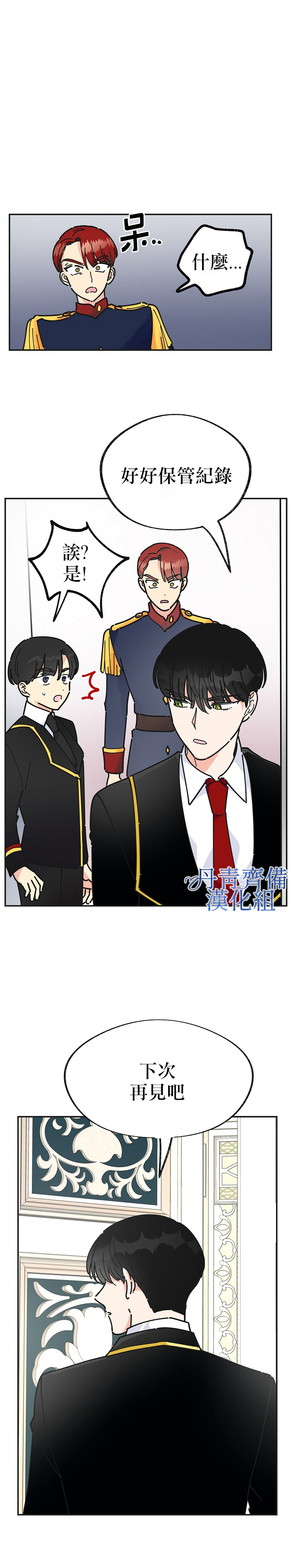 《反派小姐的男主人公》漫画最新章节第16话免费下拉式在线观看章节第【3】张图片