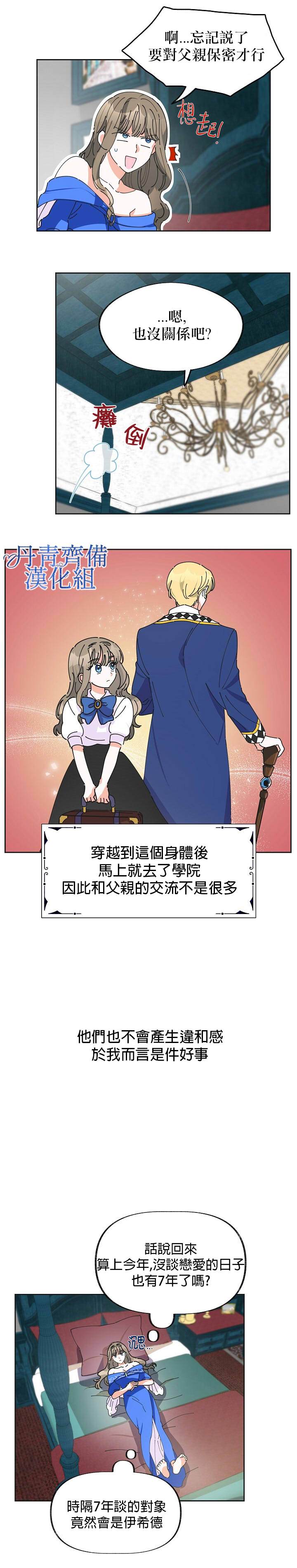 《反派小姐的男主人公》漫画最新章节第3话免费下拉式在线观看章节第【17】张图片