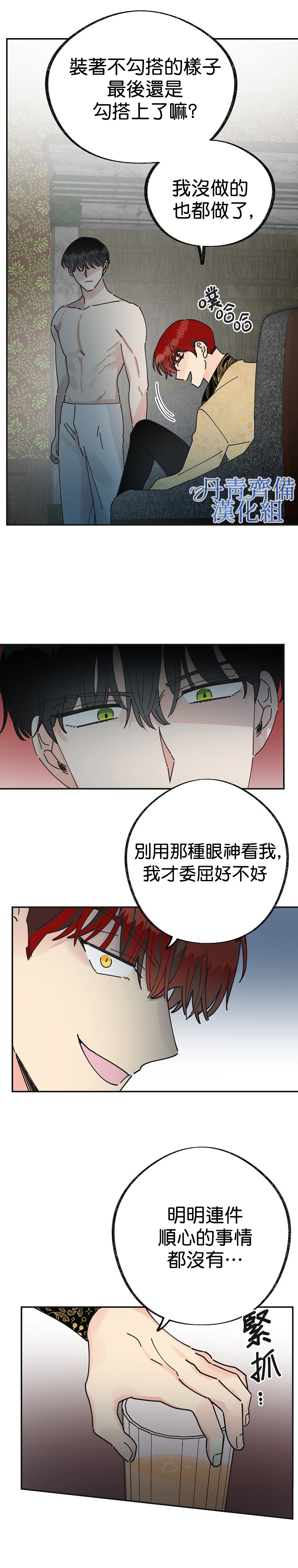 《反派小姐的男主人公》漫画最新章节第28话免费下拉式在线观看章节第【17】张图片