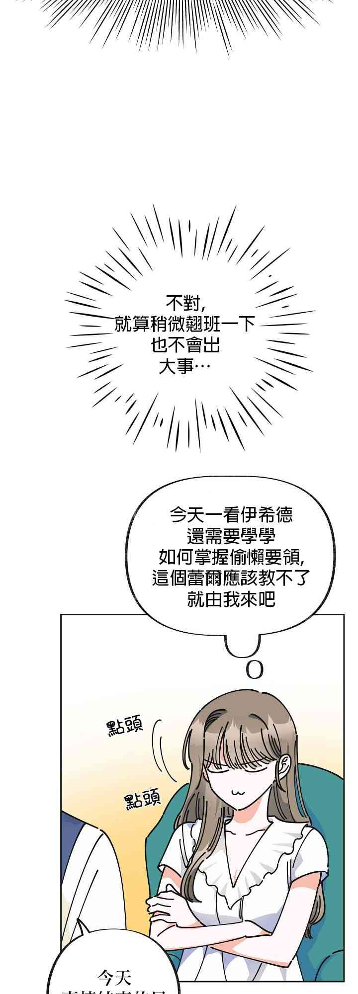 《反派小姐的男主人公》漫画最新章节第9话免费下拉式在线观看章节第【26】张图片