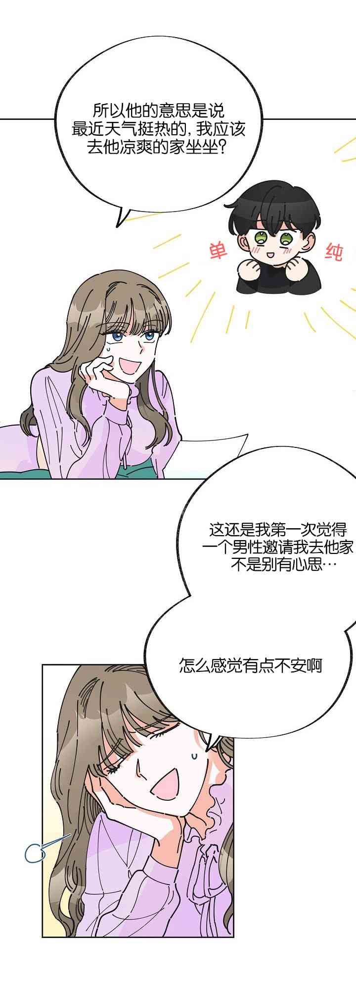 《反派小姐的男主人公》漫画最新章节第4话免费下拉式在线观看章节第【17】张图片