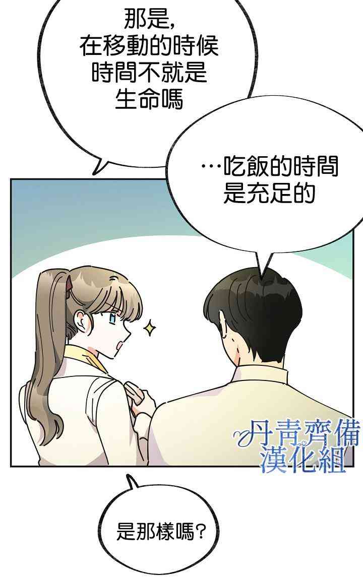 《反派小姐的男主人公》漫画最新章节第34话免费下拉式在线观看章节第【58】张图片