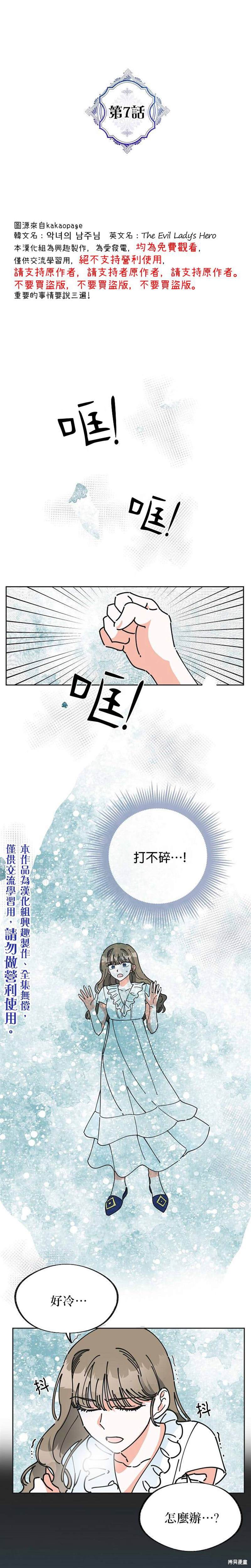 《反派小姐的男主人公》漫画最新章节第7话免费下拉式在线观看章节第【1】张图片