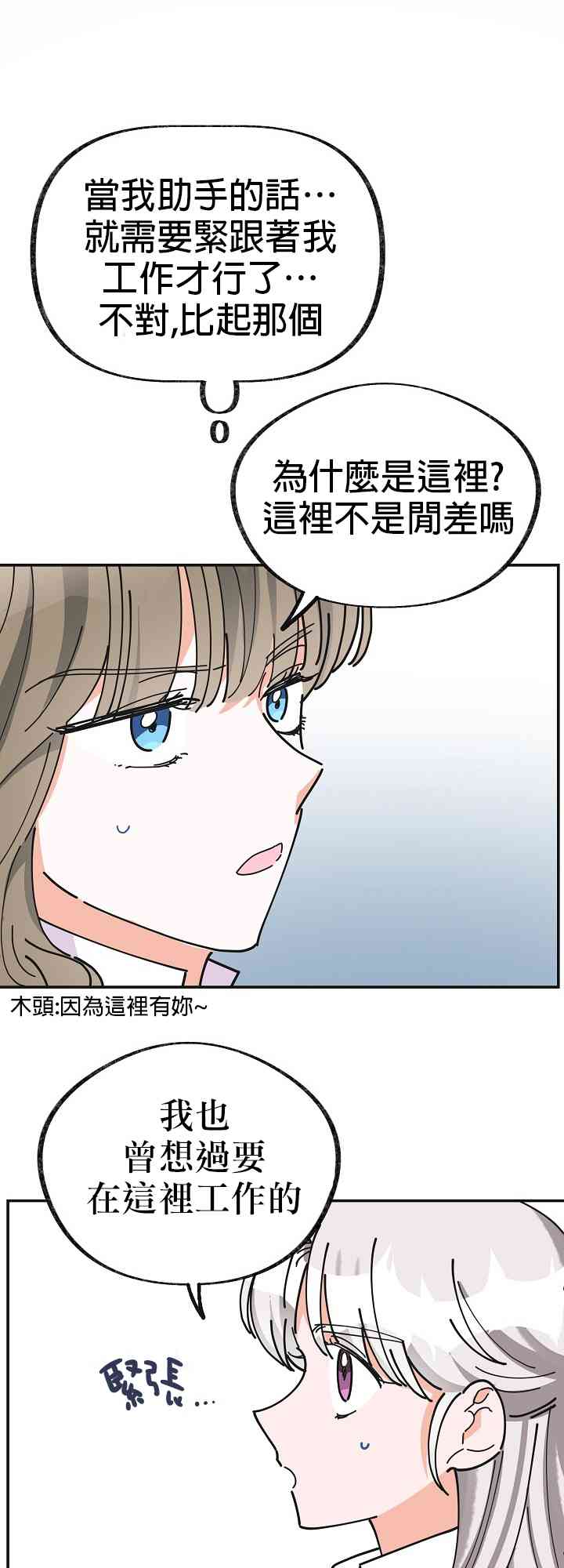 《反派小姐的男主人公》漫画最新章节第18话免费下拉式在线观看章节第【28】张图片