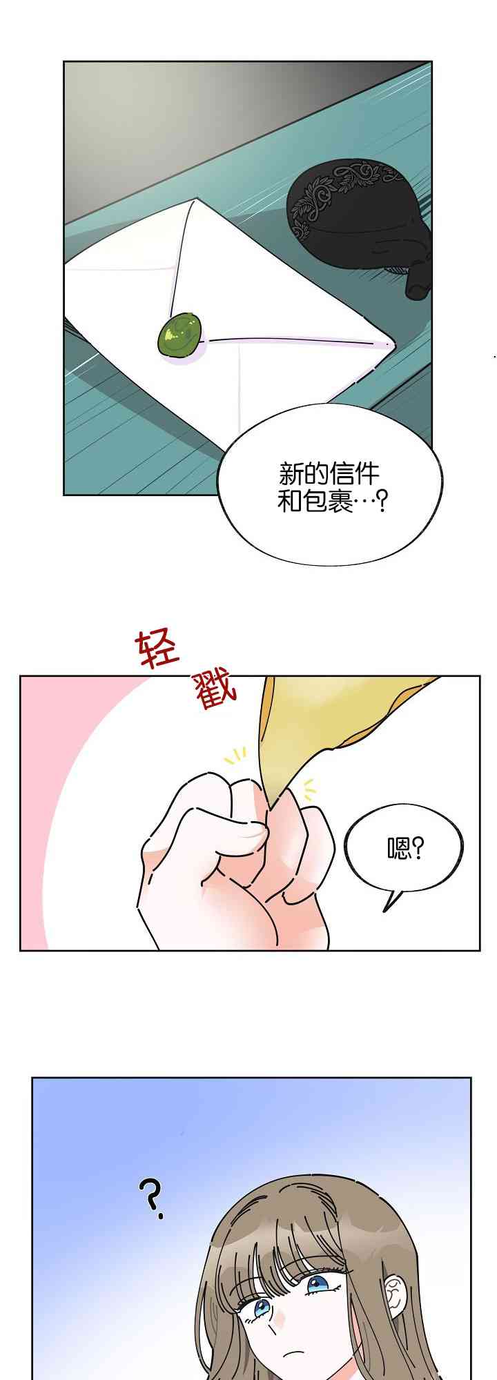 《反派小姐的男主人公》漫画最新章节第4话免费下拉式在线观看章节第【30】张图片