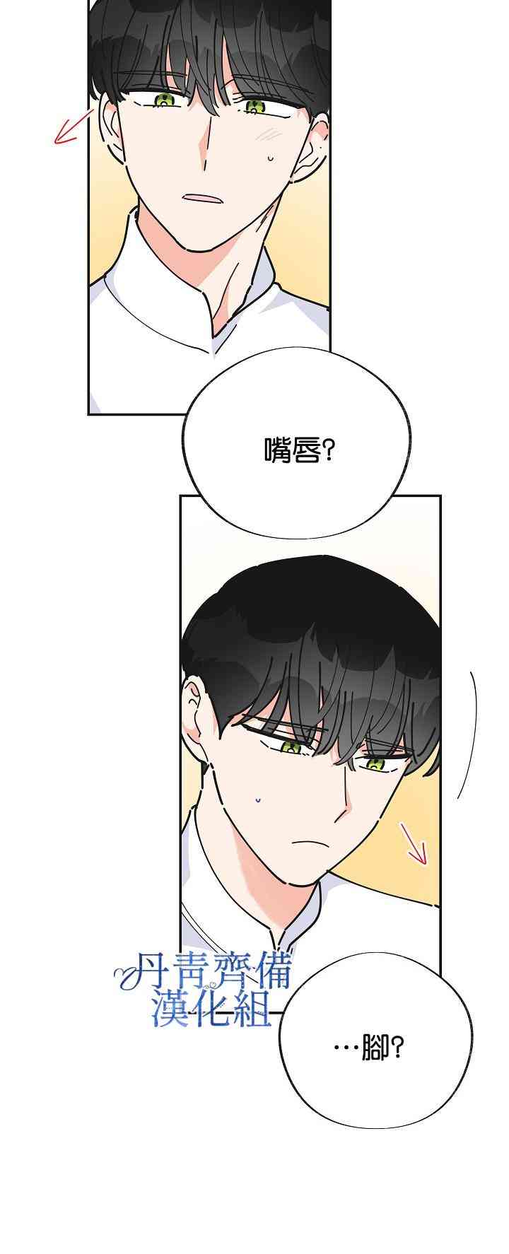 《反派小姐的男主人公》漫画最新章节第22话免费下拉式在线观看章节第【15】张图片