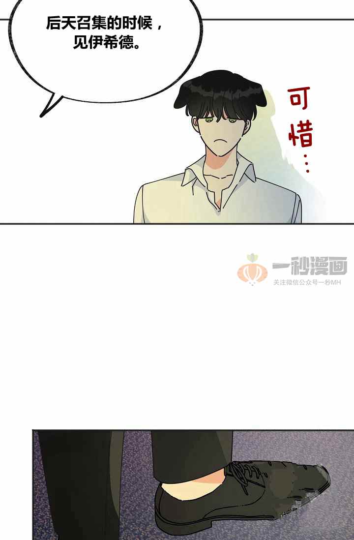 《反派小姐的男主人公》漫画最新章节第37话免费下拉式在线观看章节第【51】张图片