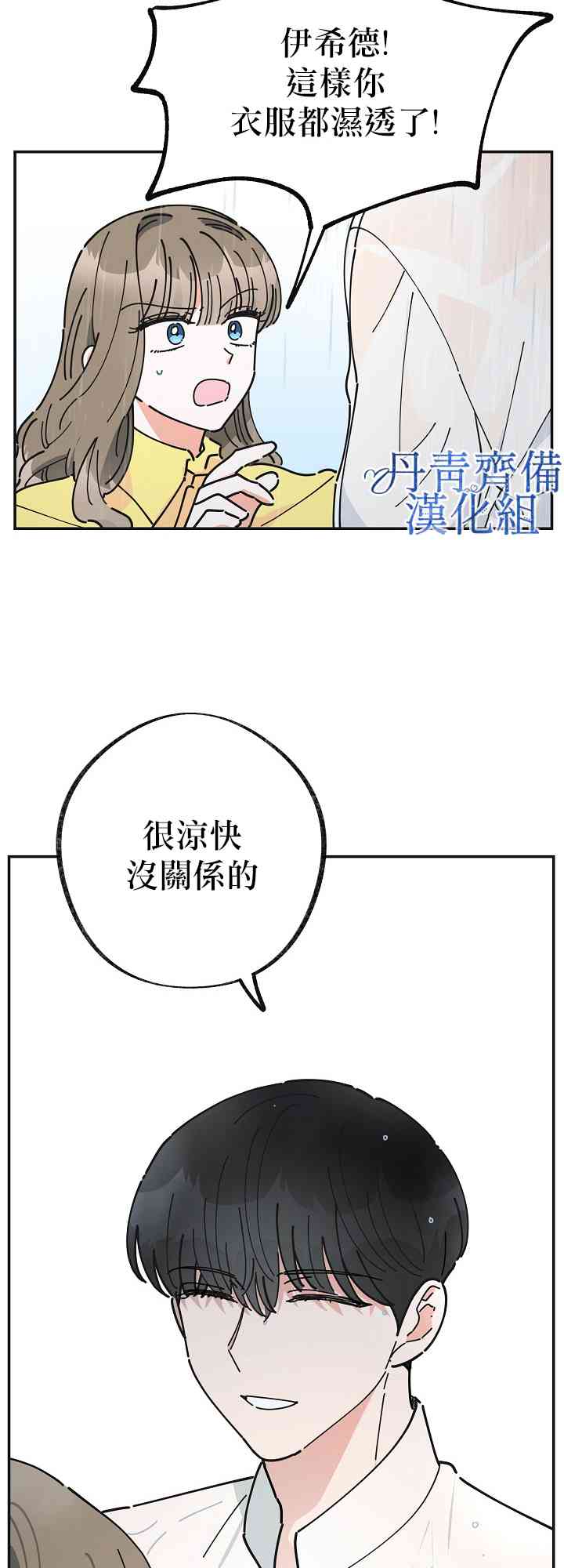 《反派小姐的男主人公》漫画最新章节第20话免费下拉式在线观看章节第【6】张图片