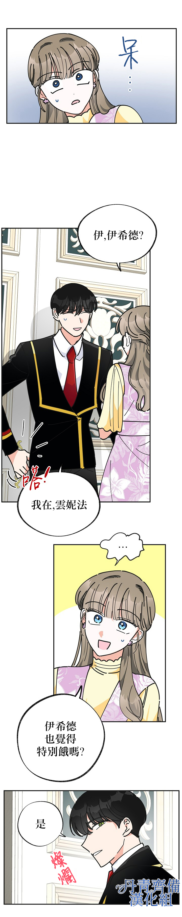 《反派小姐的男主人公》漫画最新章节第17话免费下拉式在线观看章节第【22】张图片