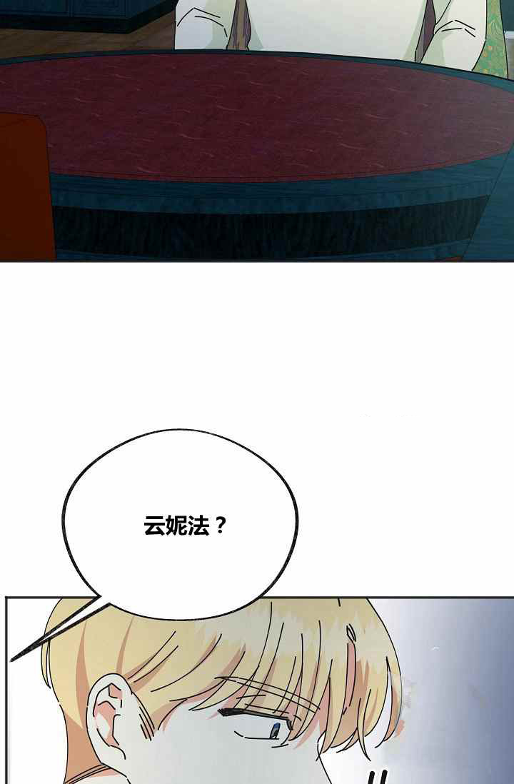 《反派小姐的男主人公》漫画最新章节第37话免费下拉式在线观看章节第【14】张图片