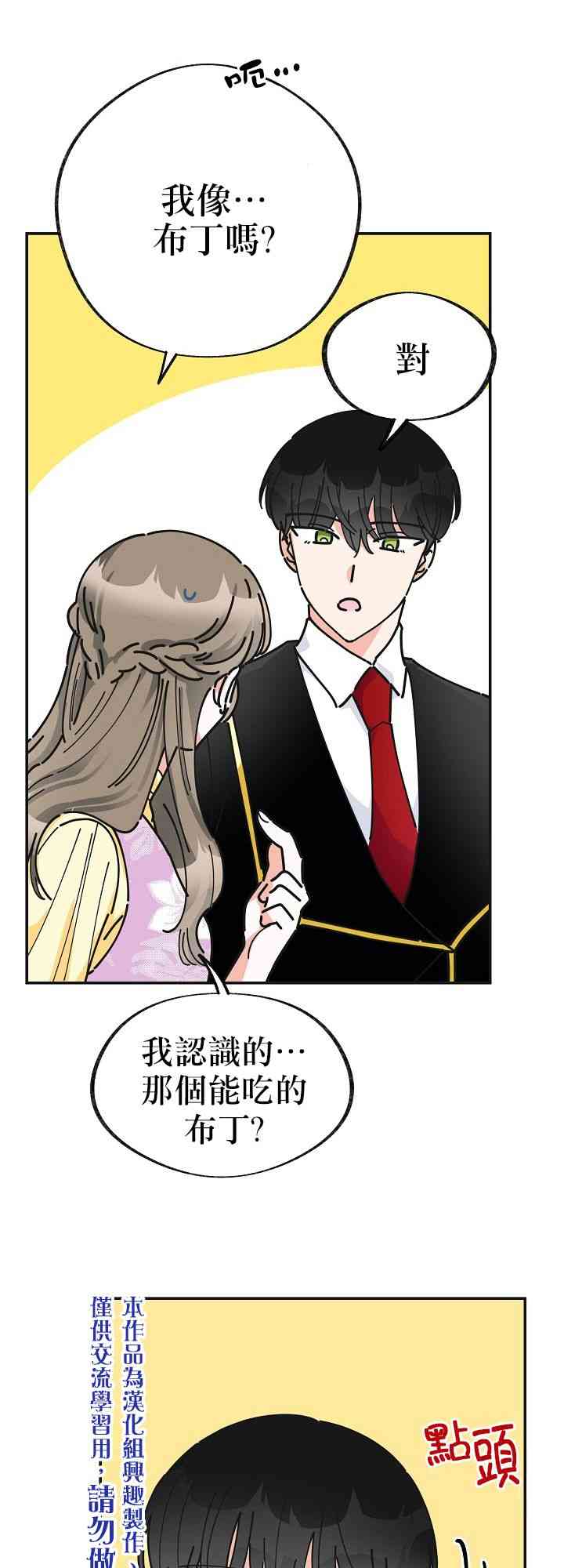 《反派小姐的男主人公》漫画最新章节第17话免费下拉式在线观看章节第【13】张图片