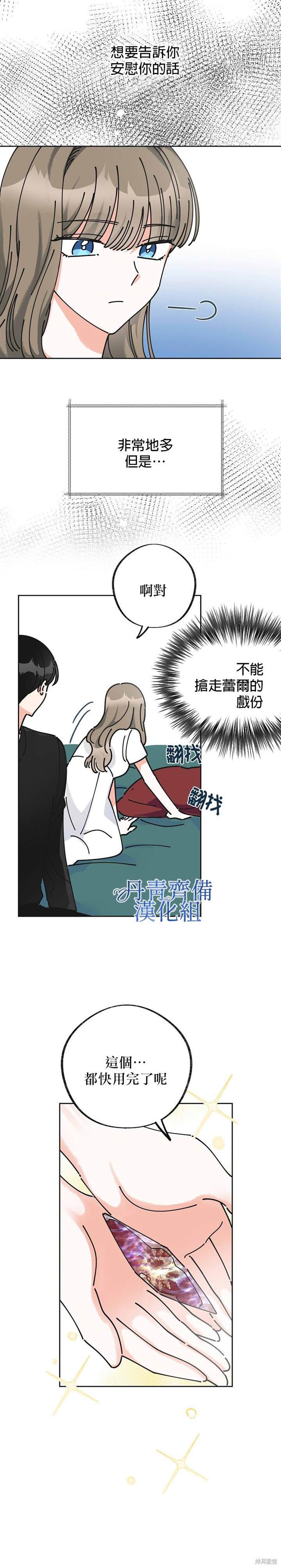 《反派小姐的男主人公》漫画最新章节第8话免费下拉式在线观看章节第【21】张图片