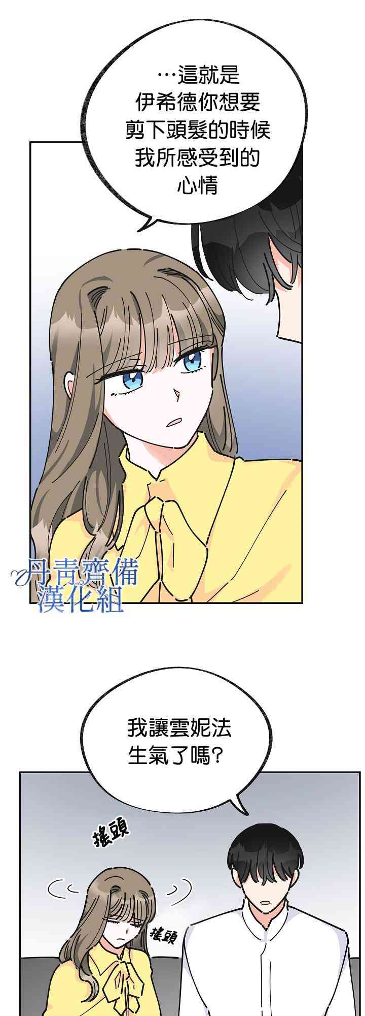 《反派小姐的男主人公》漫画最新章节第22话免费下拉式在线观看章节第【21】张图片