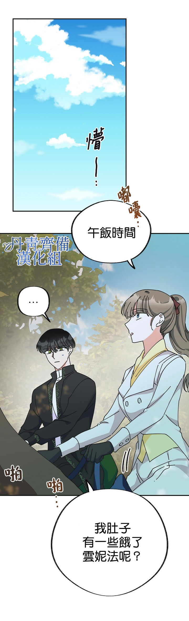 《反派小姐的男主人公》漫画最新章节第34话免费下拉式在线观看章节第【14】张图片