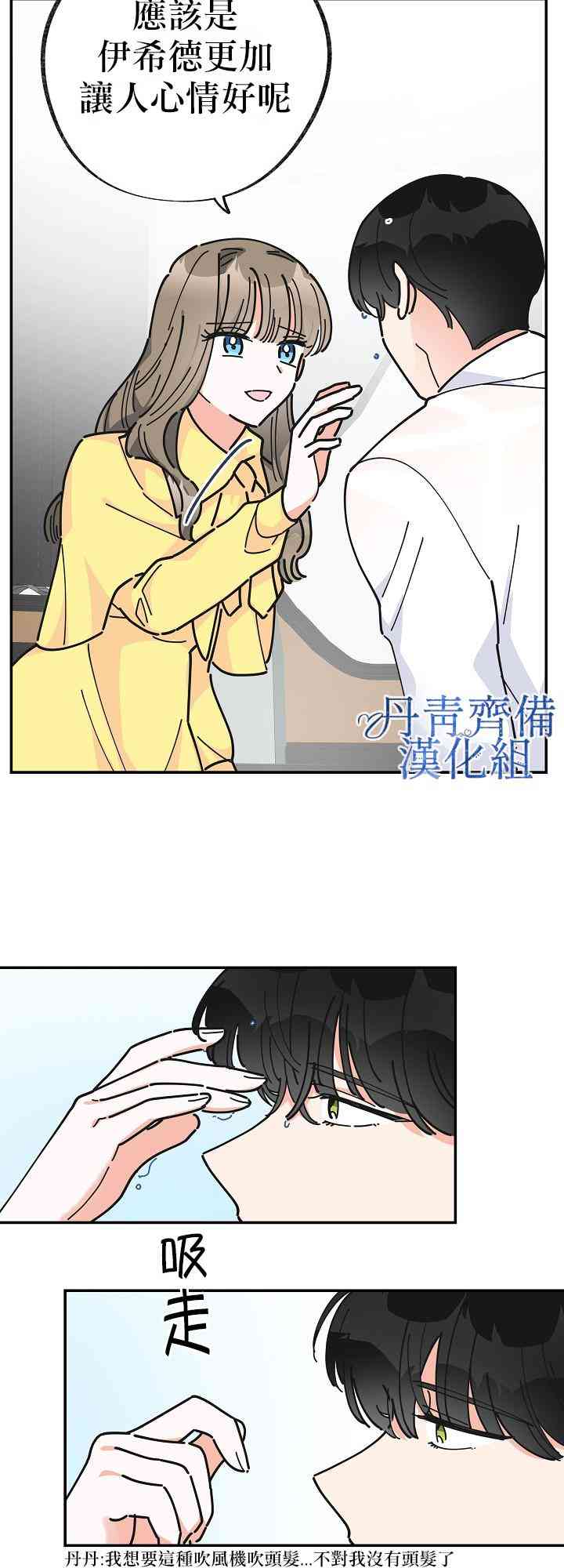 《反派小姐的男主人公》漫画最新章节第21话免费下拉式在线观看章节第【29】张图片