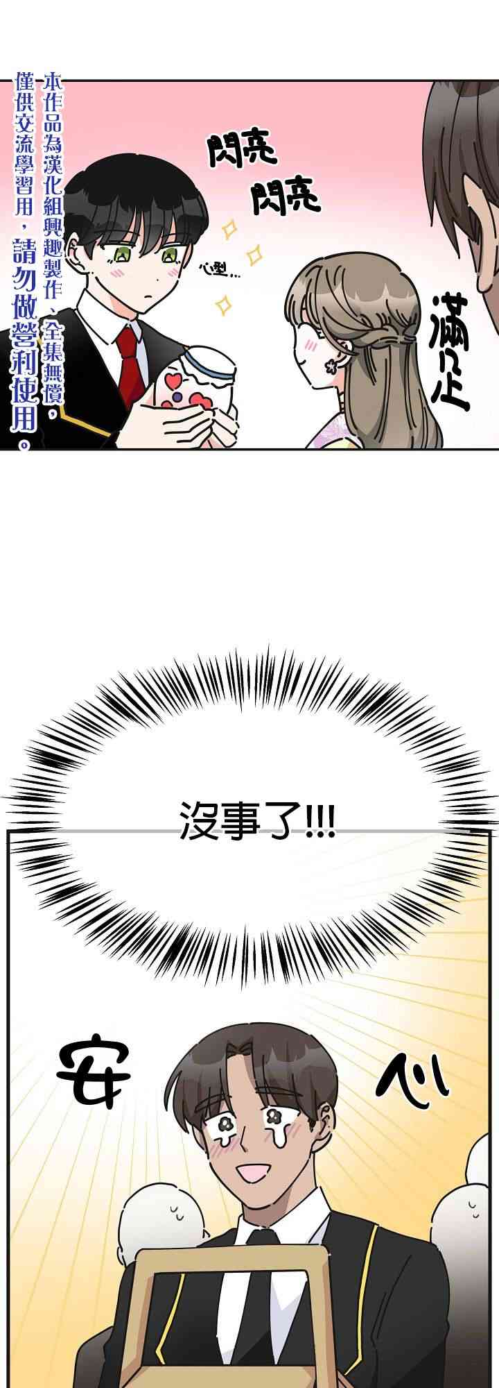 《反派小姐的男主人公》漫画最新章节第14话免费下拉式在线观看章节第【30】张图片