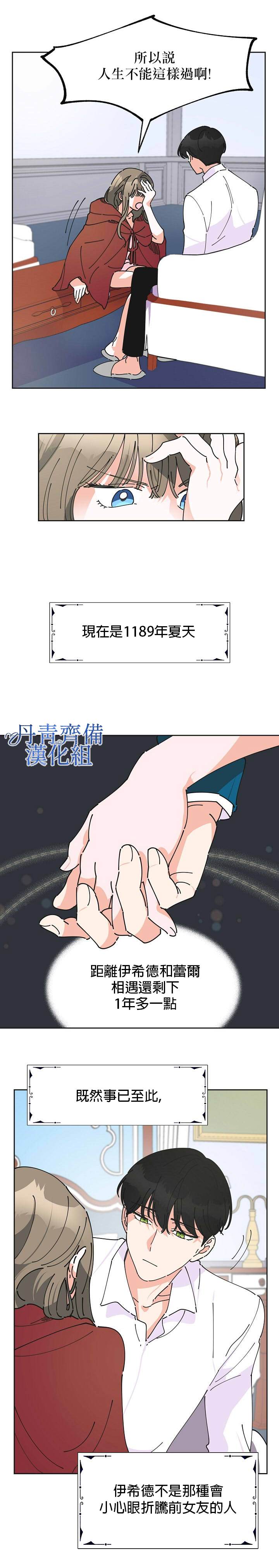 《反派小姐的男主人公》漫画最新章节第3话免费下拉式在线观看章节第【6】张图片