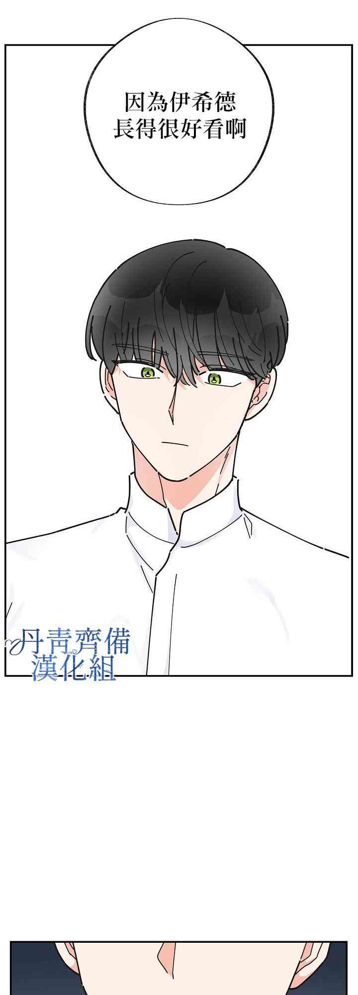 《反派小姐的男主人公》漫画最新章节第21话免费下拉式在线观看章节第【31】张图片