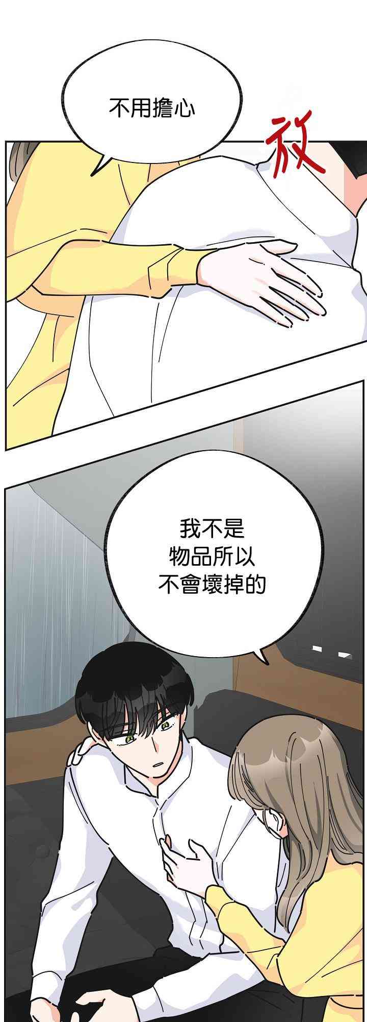 《反派小姐的男主人公》漫画最新章节第22话免费下拉式在线观看章节第【51】张图片