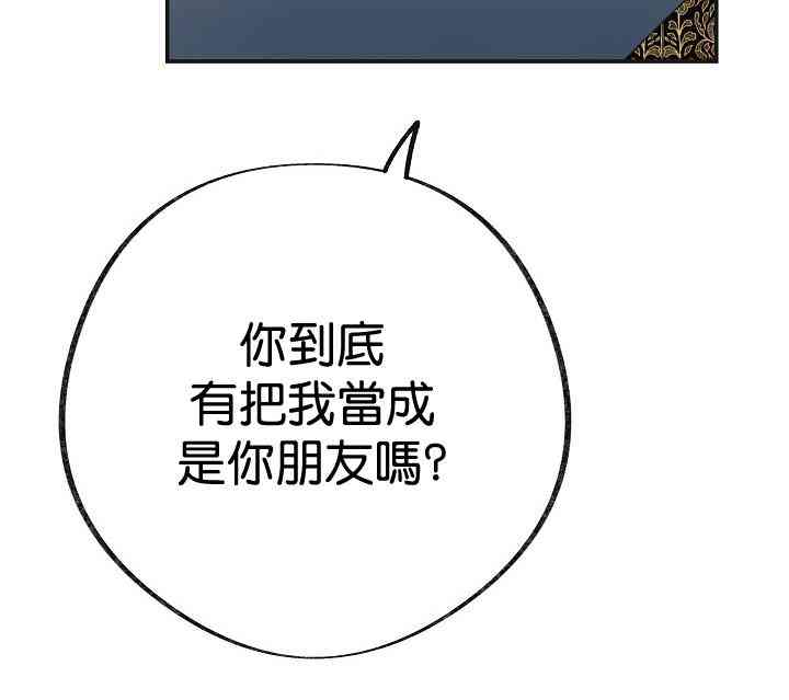 《反派小姐的男主人公》漫画最新章节第28话免费下拉式在线观看章节第【54】张图片