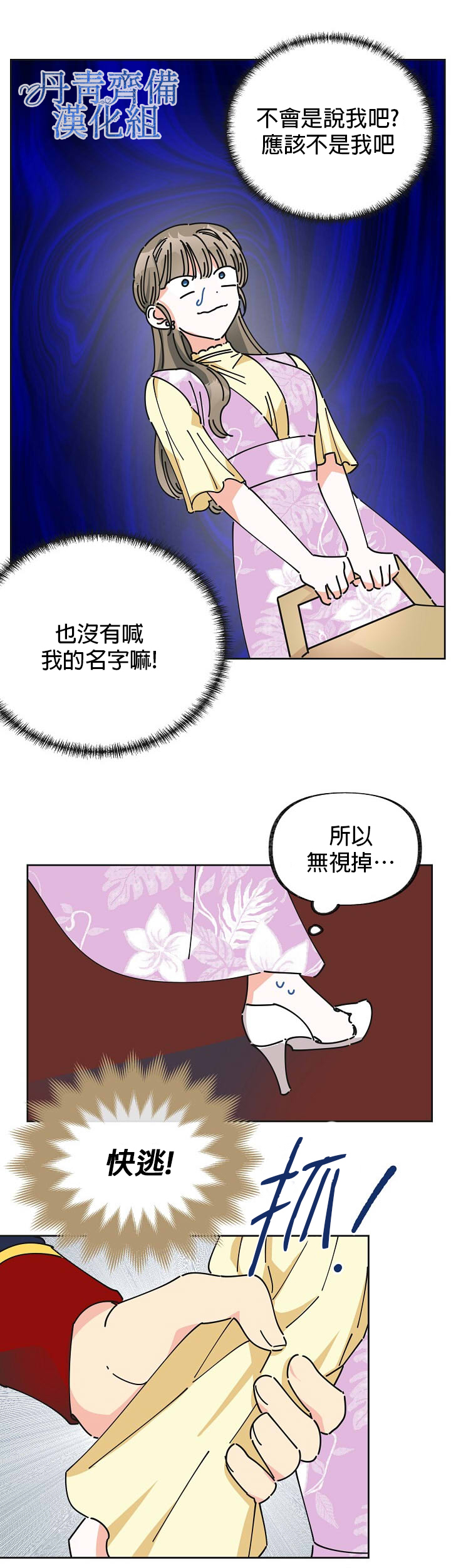 《反派小姐的男主人公》漫画最新章节第13话免费下拉式在线观看章节第【17】张图片