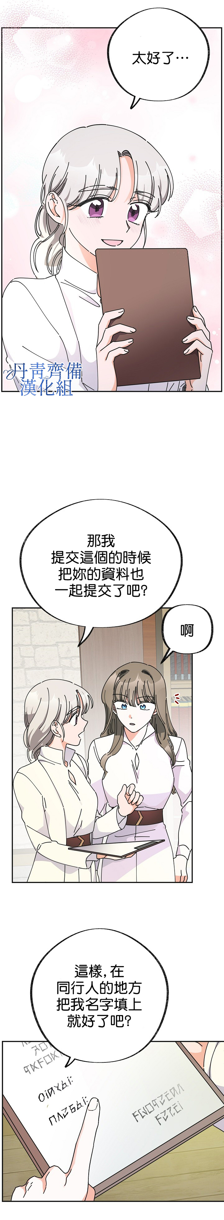 《反派小姐的男主人公》漫画最新章节第32话免费下拉式在线观看章节第【3】张图片