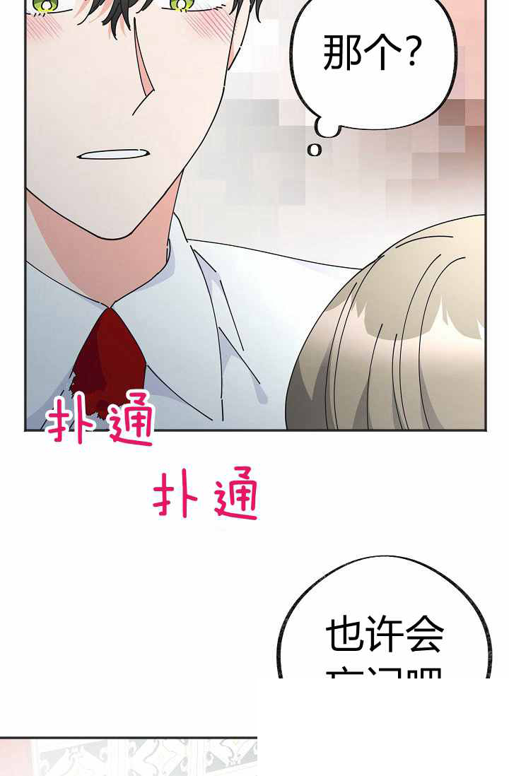 《反派小姐的男主人公》漫画最新章节第39话免费下拉式在线观看章节第【5】张图片