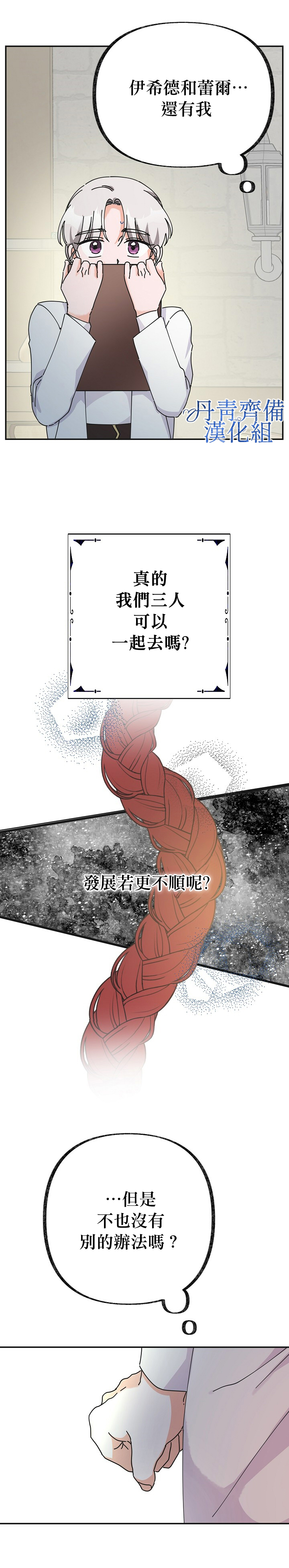 《反派小姐的男主人公》漫画最新章节第31话免费下拉式在线观看章节第【28】张图片