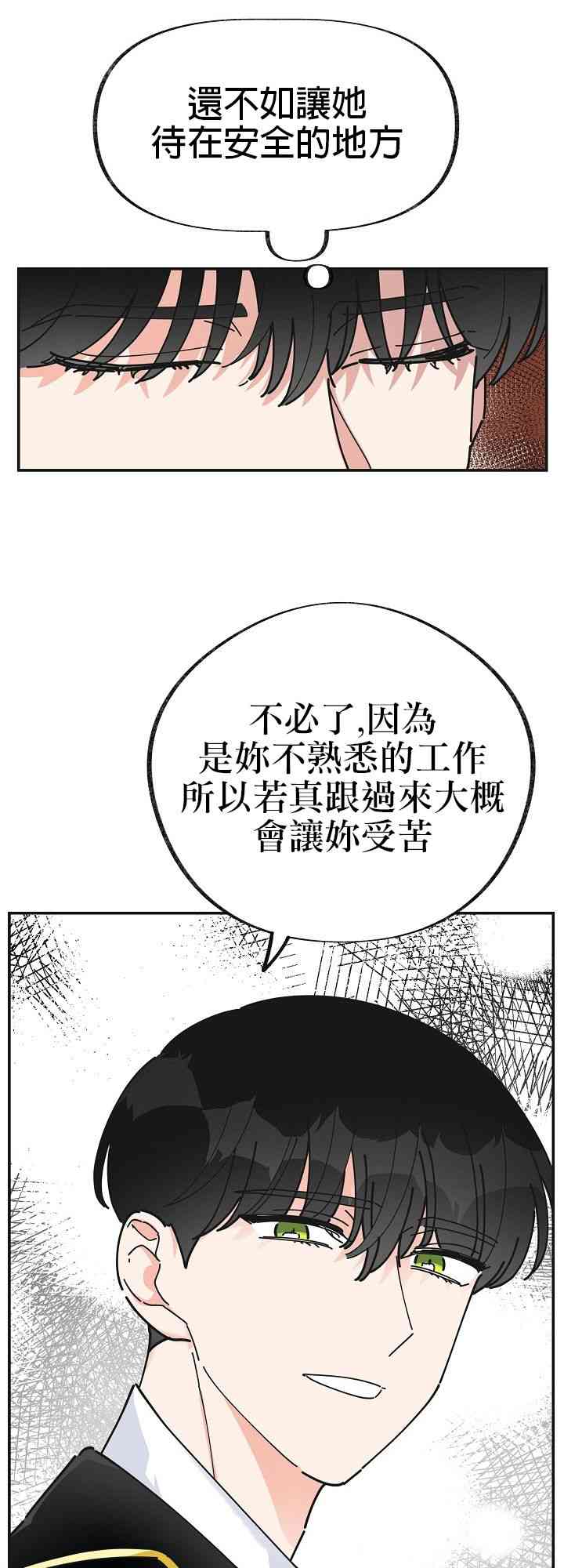 《反派小姐的男主人公》漫画最新章节第17话免费下拉式在线观看章节第【40】张图片