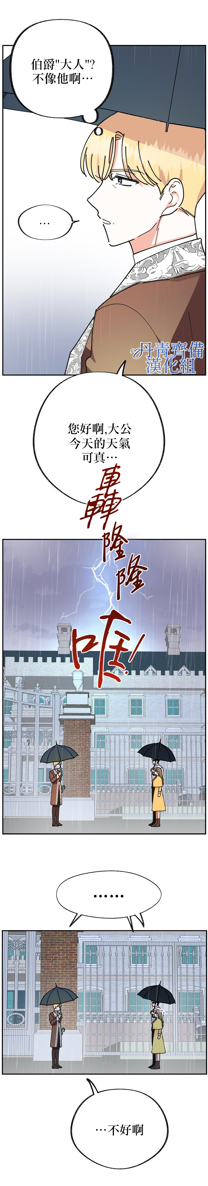 《反派小姐的男主人公》漫画最新章节第23话免费下拉式在线观看章节第【16】张图片