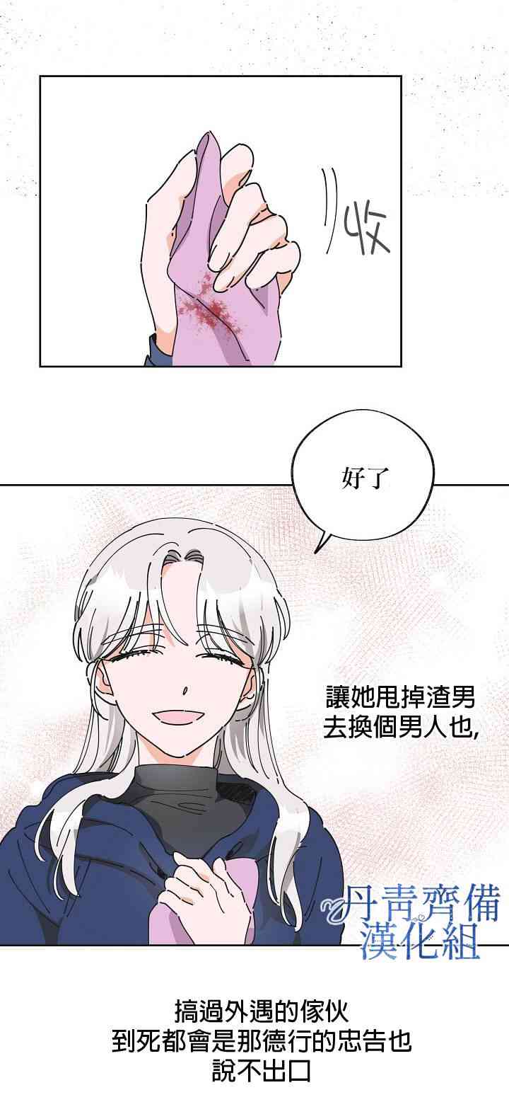 《反派小姐的男主人公》漫画最新章节第6话免费下拉式在线观看章节第【16】张图片