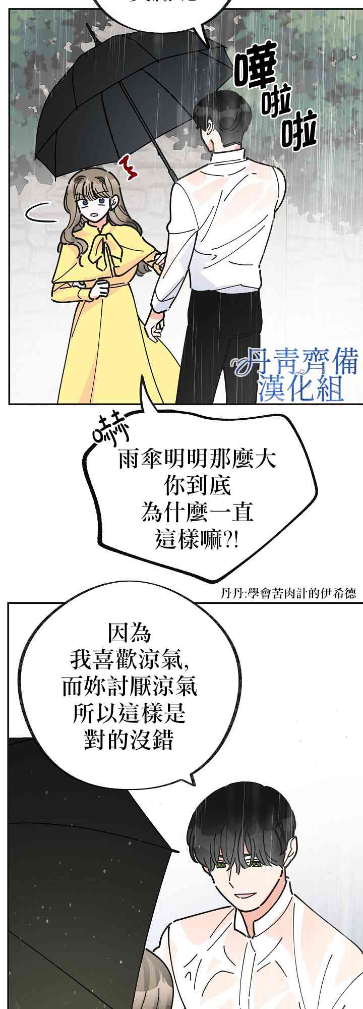 《反派小姐的男主人公》漫画最新章节第20话免费下拉式在线观看章节第【19】张图片