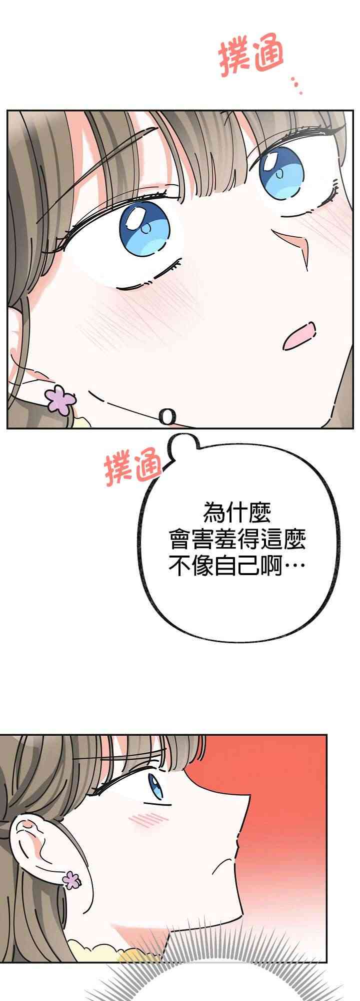 《反派小姐的男主人公》漫画最新章节第15话免费下拉式在线观看章节第【3】张图片