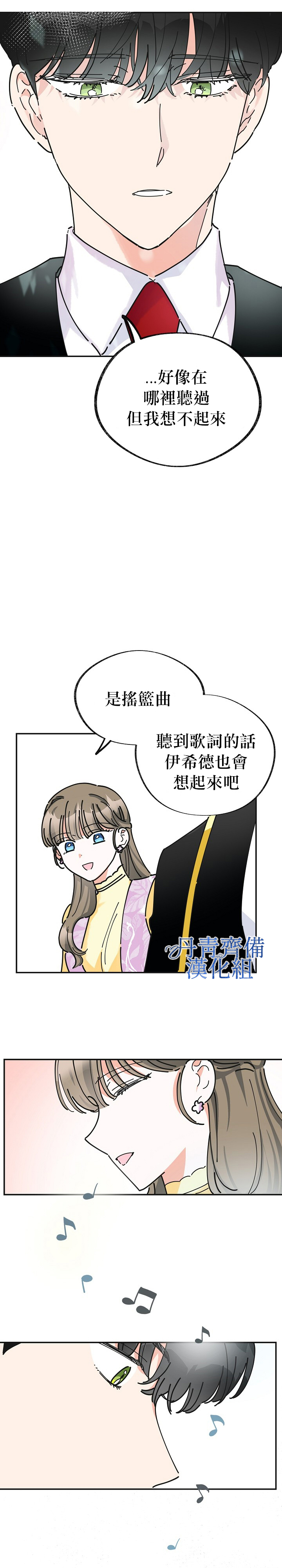 《反派小姐的男主人公》漫画最新章节第16话免费下拉式在线观看章节第【13】张图片